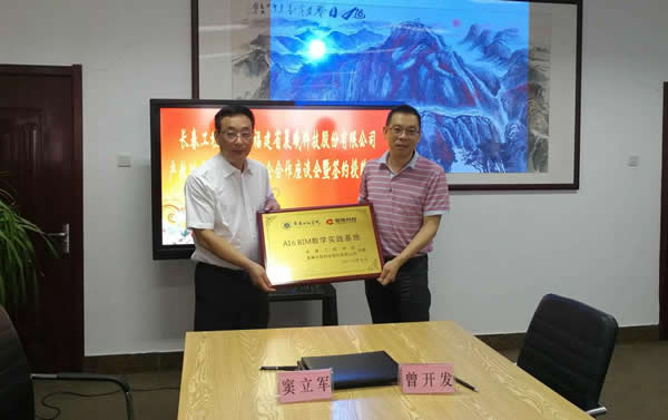 長春工程學院與晨曦科技召開校企合作座談會暨簽約授牌儀式