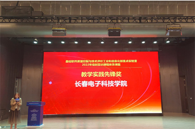 長春電子科技學院獲國家級表彰