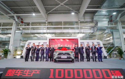 品質(zhì)卓越 一汽豐田豐越工廠第100萬輛整車下線 rav4榮放特別版驚艷亮相