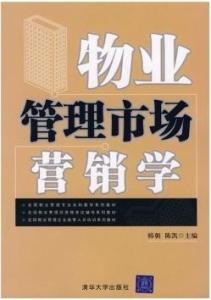 物業(yè)管理市場營銷學(xué) 構(gòu)筑品牌價值與客戶滿意度的雙贏之道
