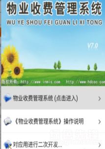 高效管理，智享便捷 深度解析620物業收費管理系統V8.1