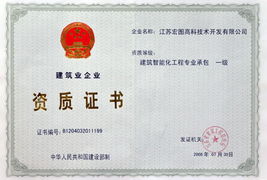 建筑智能化工程專業承包一級資質概述與應用