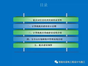 智能化弱電工程機房綜合培訓資料 構建高效安全的展覽展示服務體系
