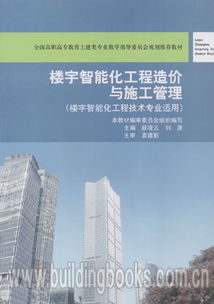 樓宇智能化工程造價與施工管理在展覽展示服務領域的應用與探索