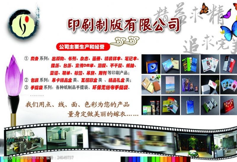 印刷公司彩頁(yè)圖片素材與廣告業(yè)務(wù)全攻略